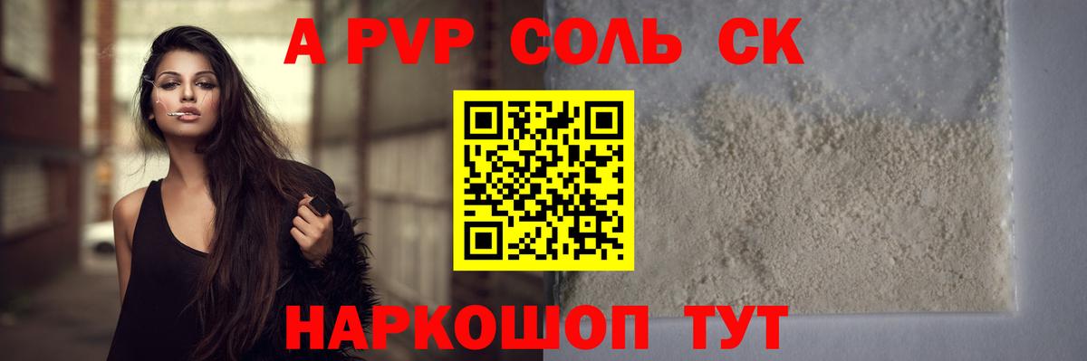 APVP кристаллы  А ПВП Соль  A PVP мука  Вход с VPN  Невинномысск 