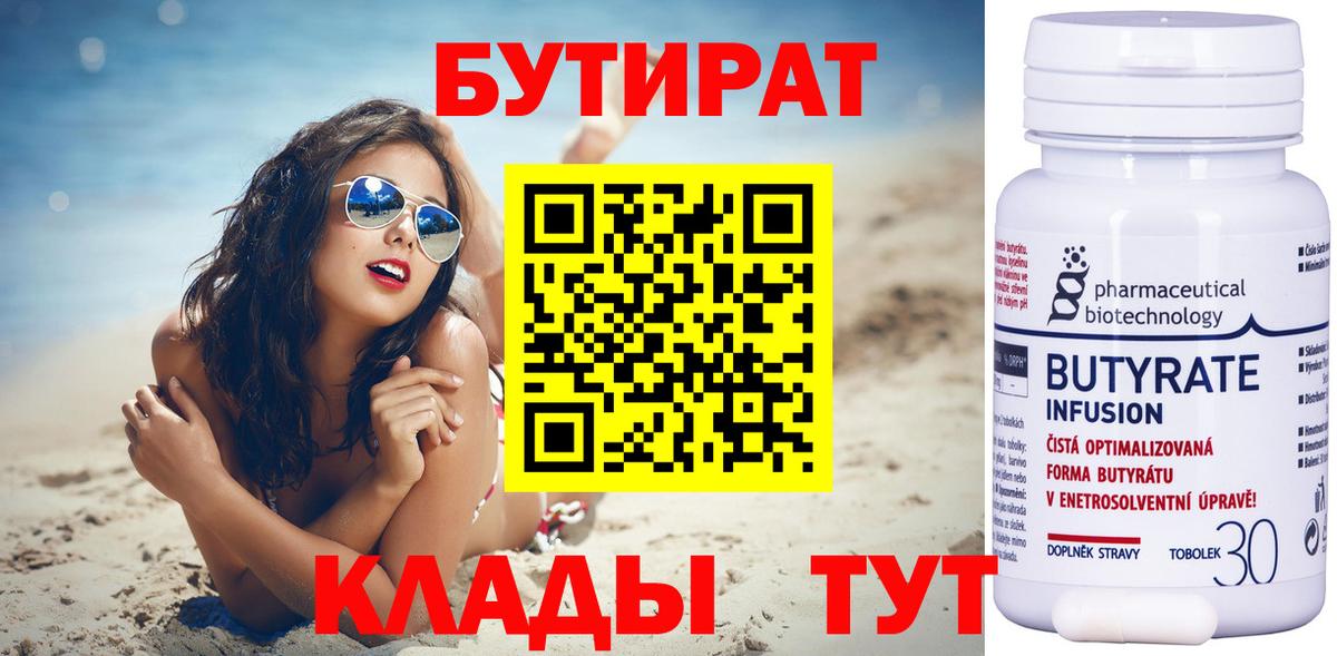 Бутират бутик Невинномысск