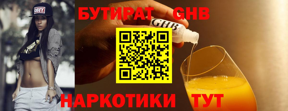 Невинномысск  БУТИРАТ 99%  Вход с VPN 