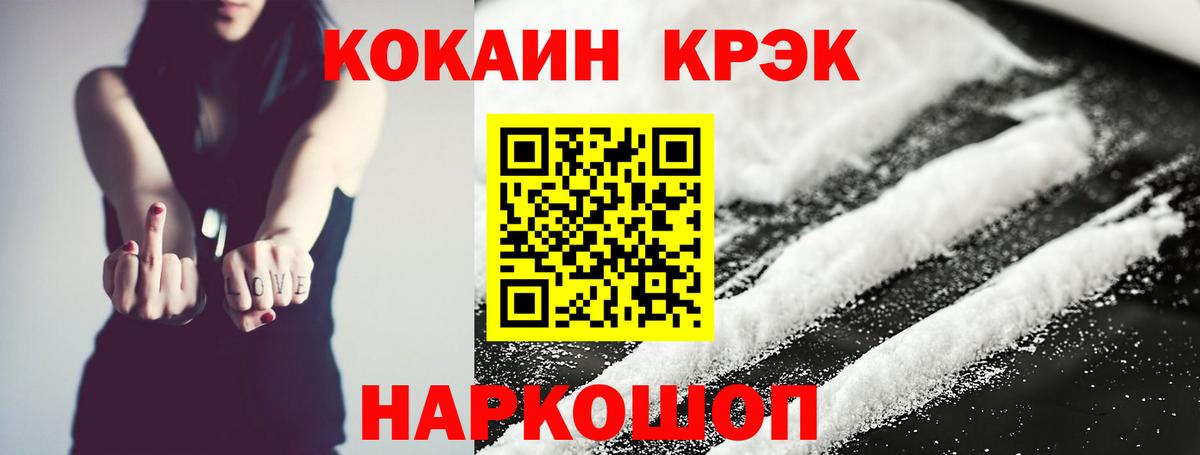 Cocaine Эквадор  КОКАИН 97%  Вход с VPN  Кокаин  Невинномысск 