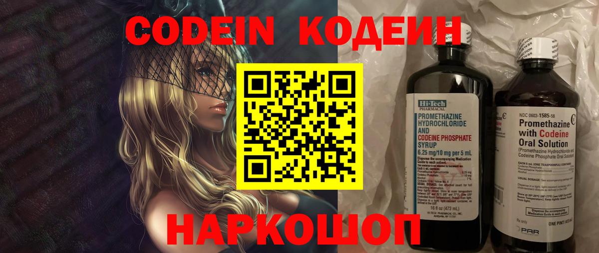 Кодеиновый сироп Lean Purple Drank  Вход с VPN  Невинномысск 