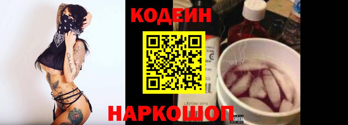 Кодеиновый сироп Lean напиток Lean (лин) Невинномысск