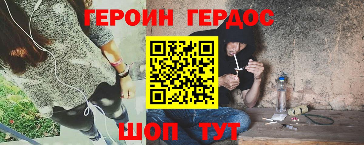 ГЕРОИН белый Невинномысск