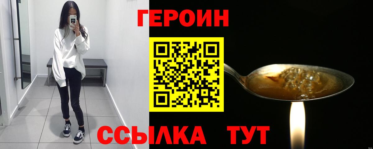 ГЕРОИН Heroin  Вход с VPN  Невинномысск 