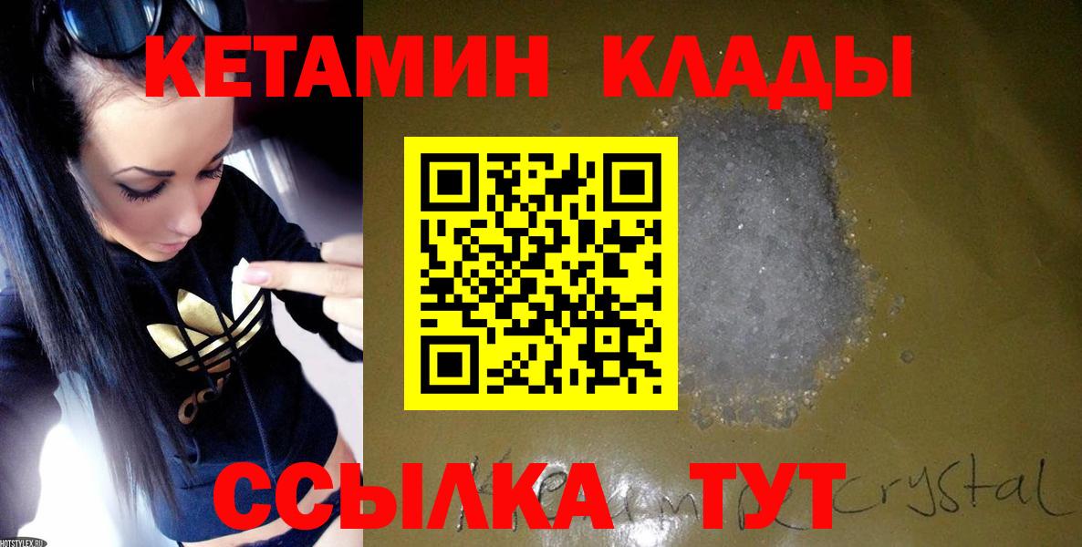 МЕГА зеркало  Вход с VPN  Кетамин VHQ  Невинномысск  КЕТАМИН VHQ 