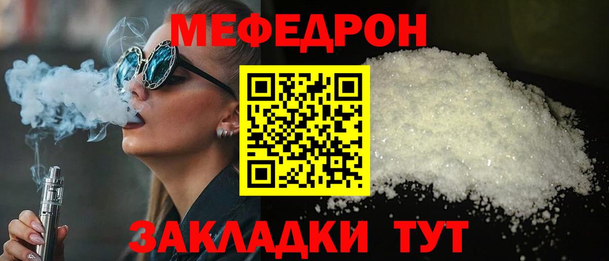 Меф мяу мяу мука Невинномысск