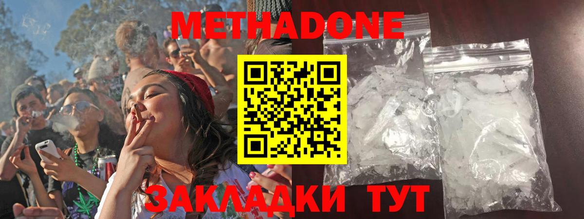 МЕТАДОН VHQ Невинномысск