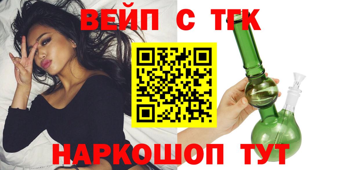 дарнет шоп  ТГК жижа  Вход с VPN  Невинномысск  Дистиллят ТГК вейп 